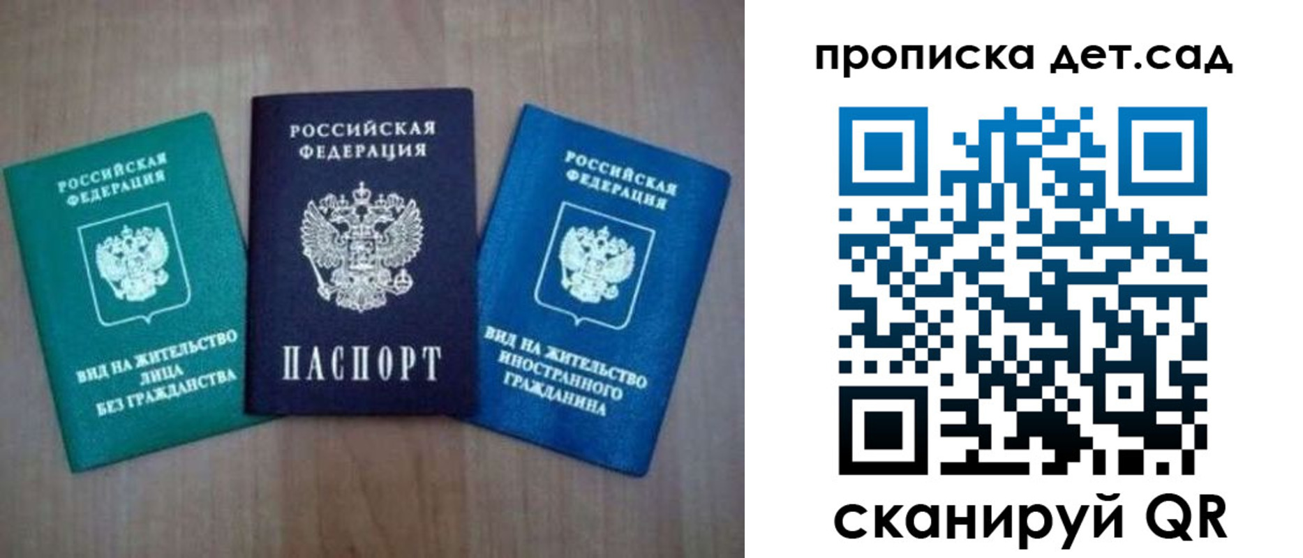 прописка ребенка в Тихвине