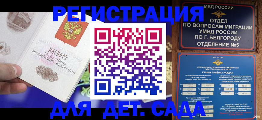 прописка ребенка в Тихвине